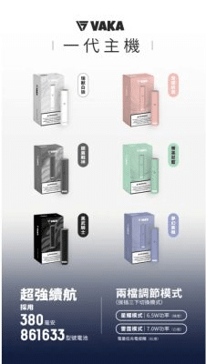 VAKA 一代主機