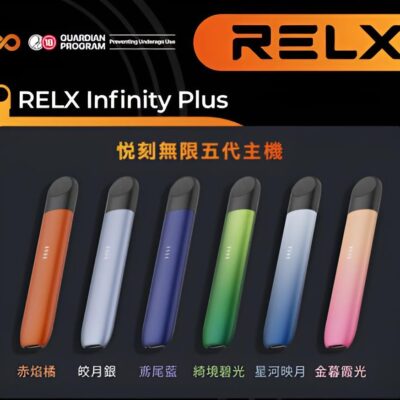 relx主機 五代幻影系列 relx主機 五代幻影系列