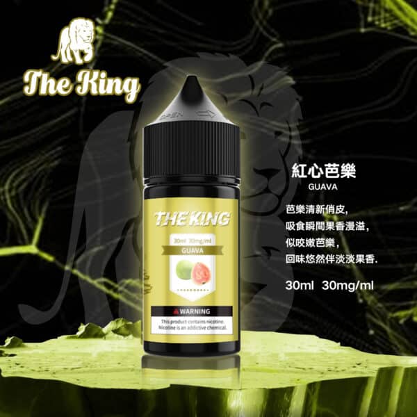 the king 小煙油