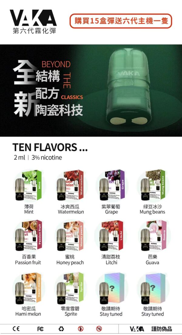 vaka六代煙彈