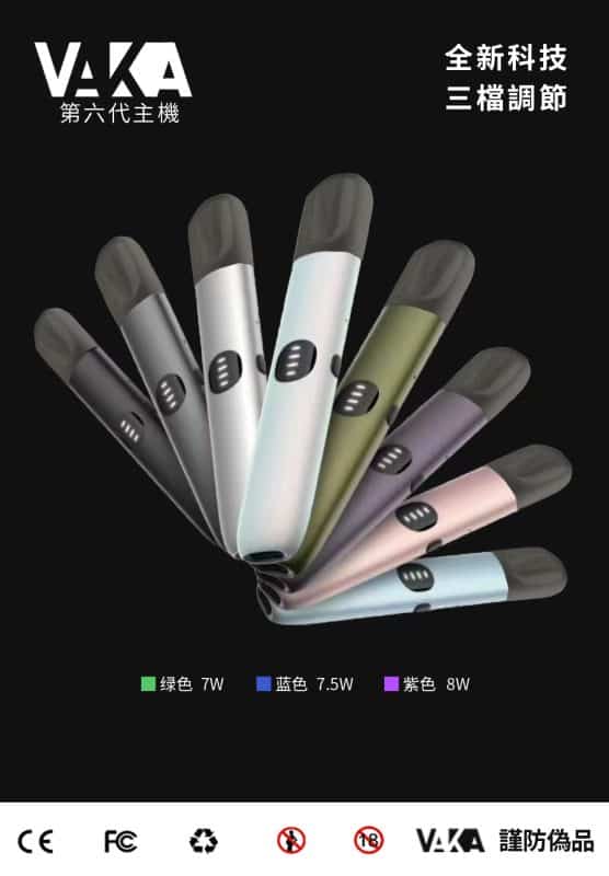 vaka電子煙主機 六代主機 vaka電子煙主機 六代主機