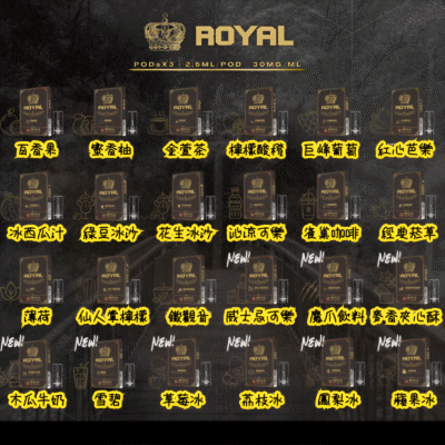 皇冠ROYAL一代通用RELX煙彈 皇冠ROYAL一代通用RELX煙彈