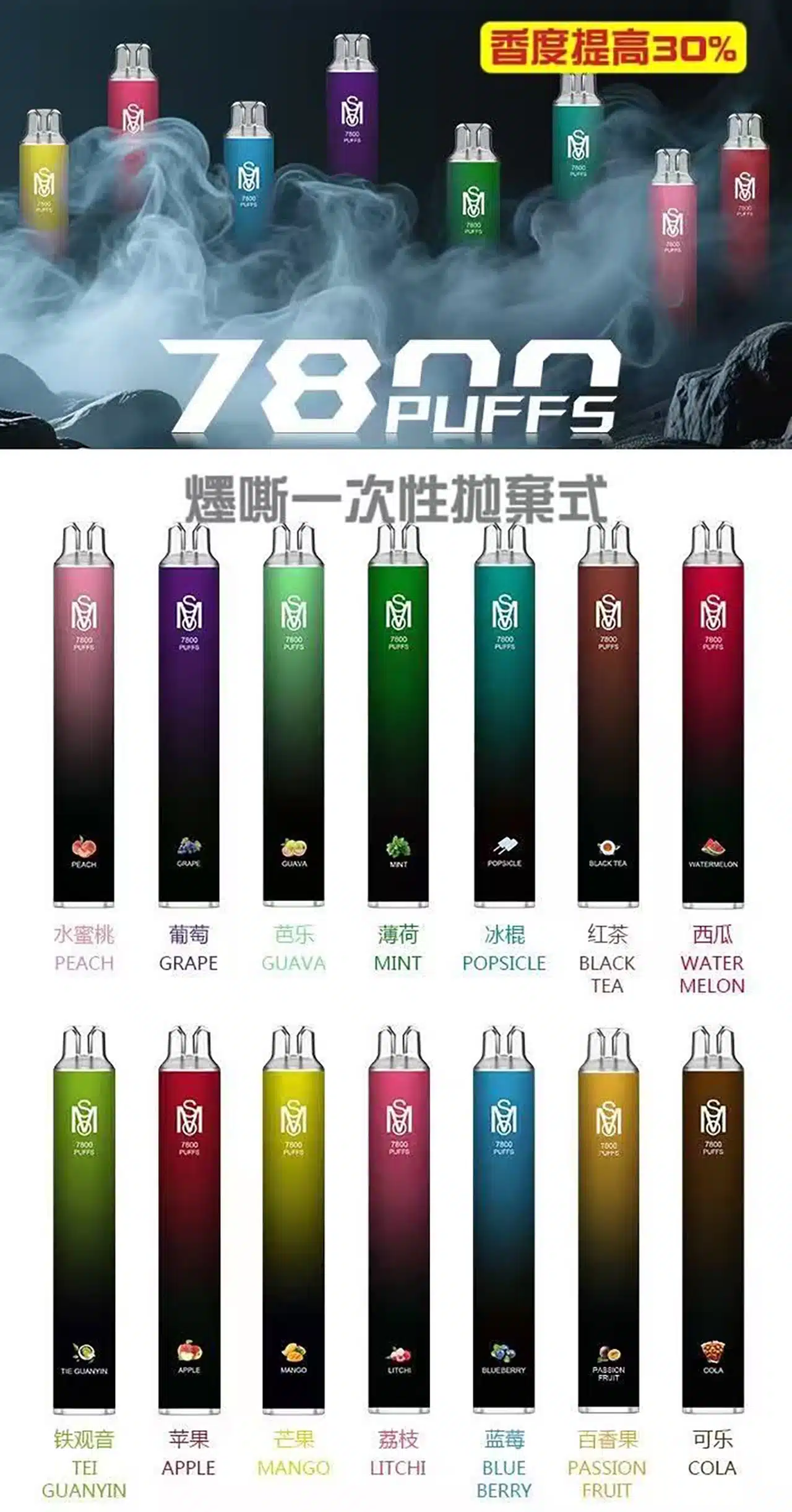 MSO 7800 Puffs 大容量拋棄式電子煙