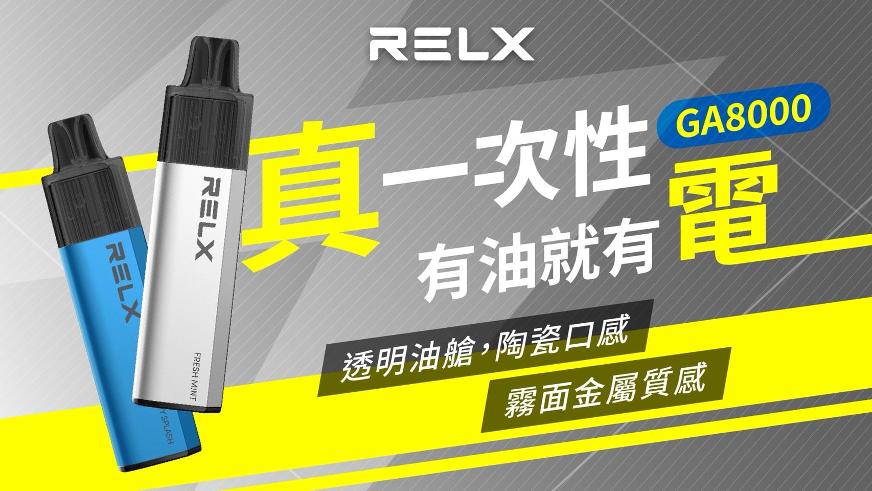 RELX悅刻 GA8000口拋棄式