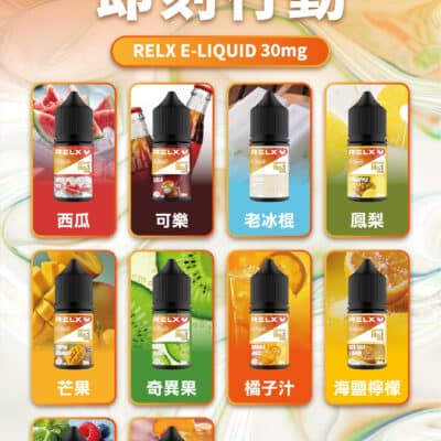 RELX 悅刻煙油 RELX 悅刻煙油