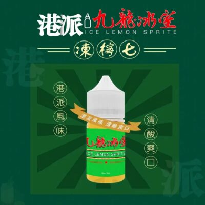 小煙-九龍冰室-凍檸七-3 九龍冰室