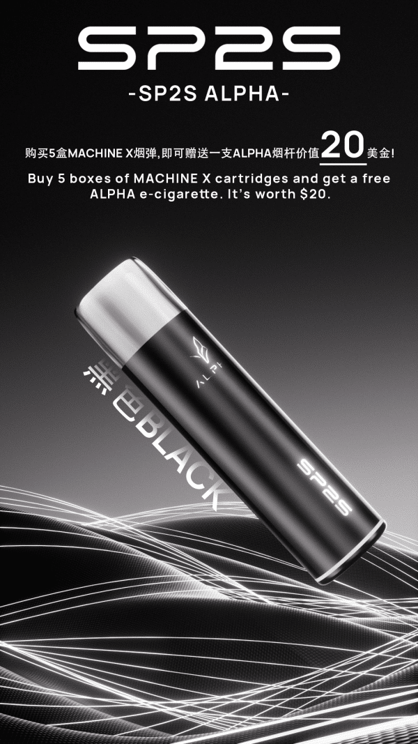 SP2S MAX ALPHA主機本產品購買無效 買五盒SP2S MAX煙彈送本產品